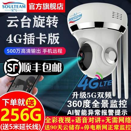 宝气无线360度全景4G摄像头连手机远程家用高清夜视监控器无死角