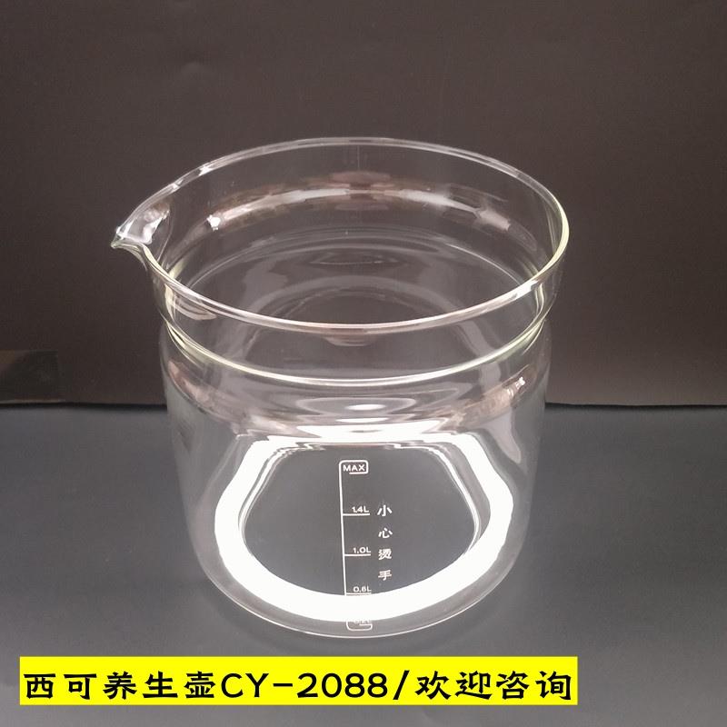 西可养生壶恒温发热水壶配件CY-2088壶体单壶身玻璃罩维修