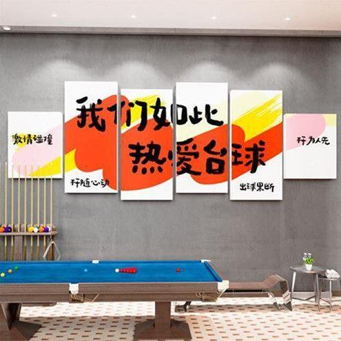 乐室墙面装饰画俱象部标语桌球前台形创意壁纸文化台球背景厅布置图片