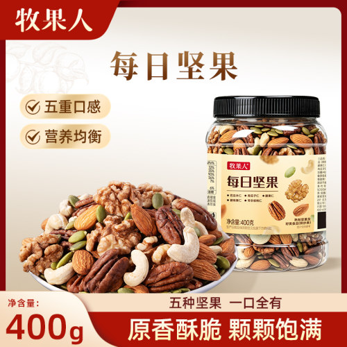 牧果人每日坚果罐装混合原味纯干果果仁孕妇健康坚果炒货零食送礼