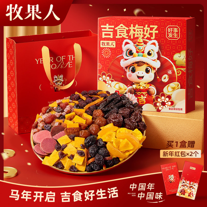 牧果人吉食梅好420g*2盒礼盒混合蜜饯芒果过年节日送礼零食大礼包,零食/坚果/特产,无花果干,淘宝优惠券,粉丝福利购,淘宝优惠卷