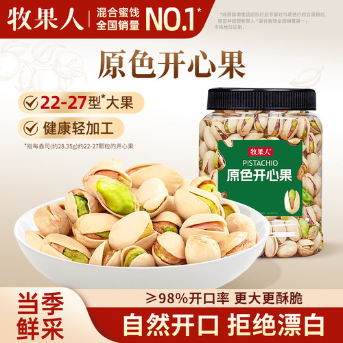 牧果人开心果500g罐装大颗粒原色无漂白坚果休闲零食干果炒货