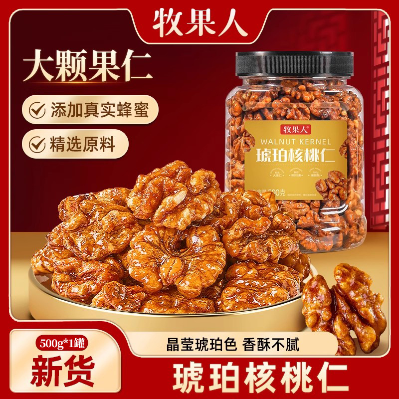 【临期清仓】牧果人蜂蜜琥珀核桃仁500g去皮新疆坚果休闲零食