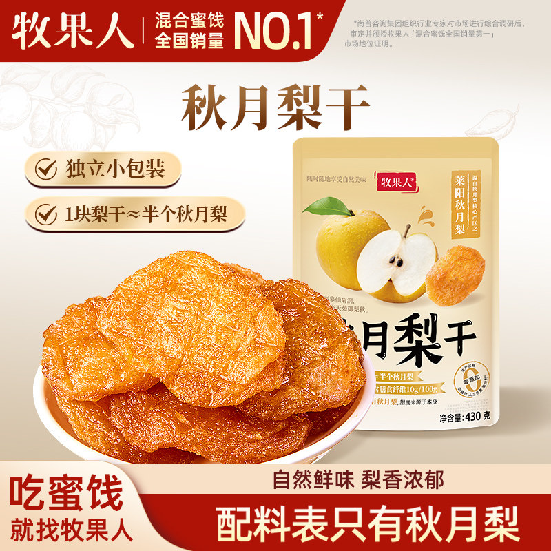 牧果人厚切秋月梨干无添加剂果脯即食泡水孕妇水果干零食独立包装