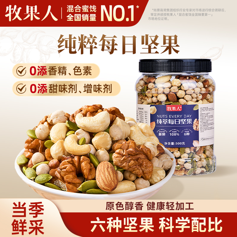 牧果人每日坚果500g罐装混合干果仁孕妇烘焙原味健康零食坚果炒货