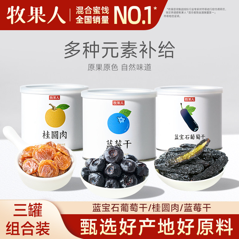 牧果人小白罐系列桂圆干葡萄干蓝莓干健康烘焙儿童孕妇休闲零食,零食/坚果/特产,蓝莓,淘宝优惠券,粉丝福利购,淘宝优惠卷