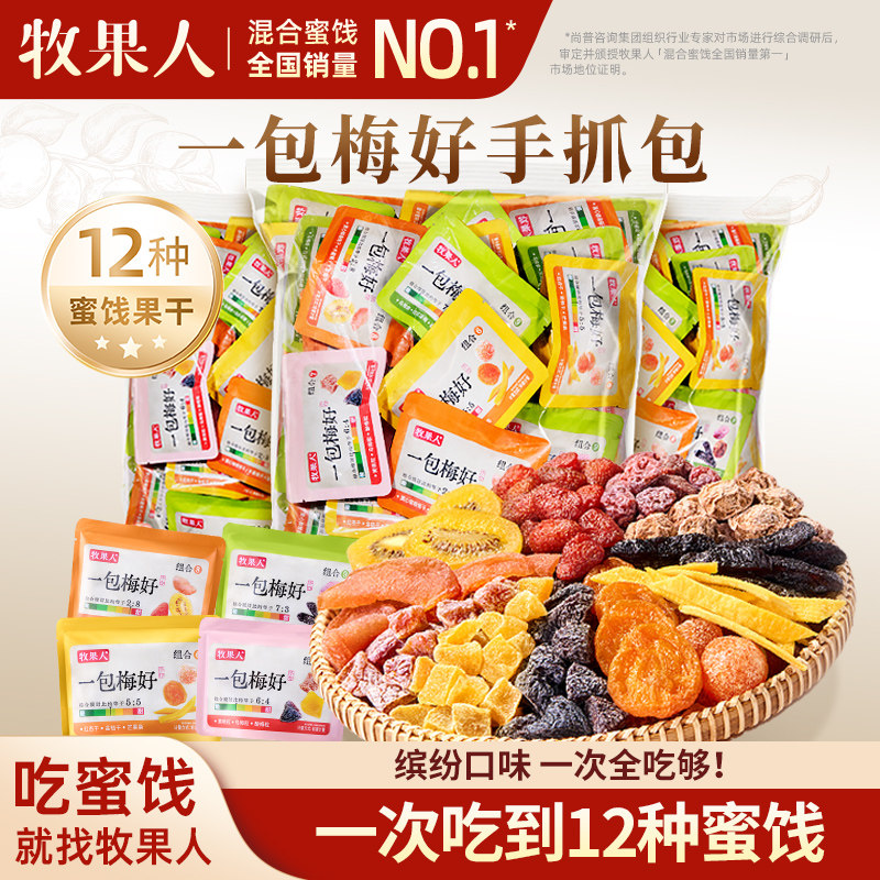 牧果人手抓包乌梅条草莓黄桃干酸梅肉蜜饯果脯果干网红休闲零食,零食/坚果/特产,梅类制品,淘宝优惠券,粉丝福利购,淘宝优惠卷
