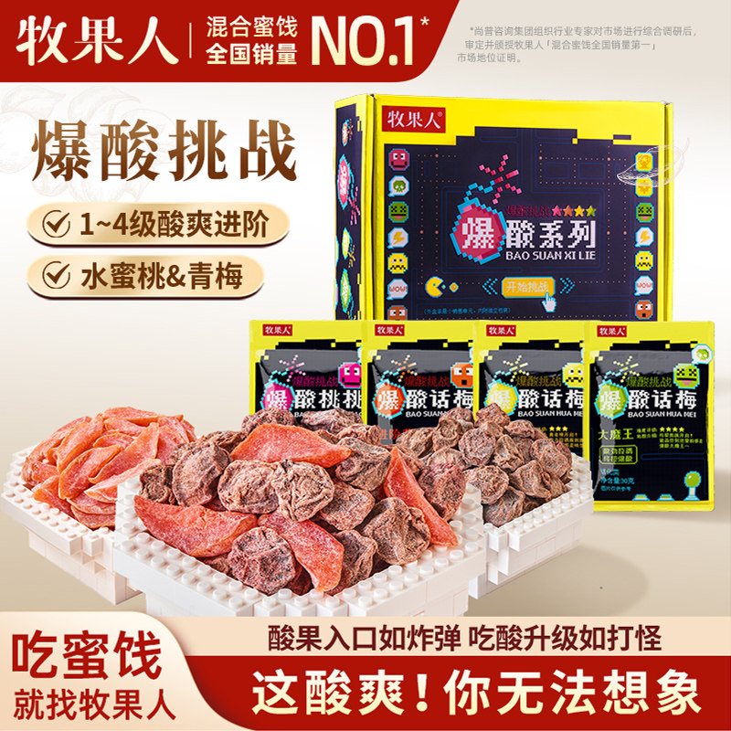 牧果人爆酸系列爆酸桃桃爆酸话梅酸梅变态酸口网红蜜饯果干零食,零食/坚果/特产,梅类制品,淘宝优惠券,粉丝福利购,淘宝优惠卷
