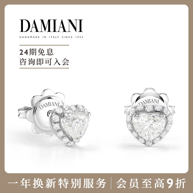 DAMIANI挚爱系列耳钉意大利手工