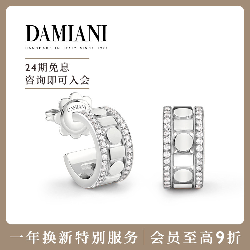DAMIANI浮光掠影耳环意大利手工