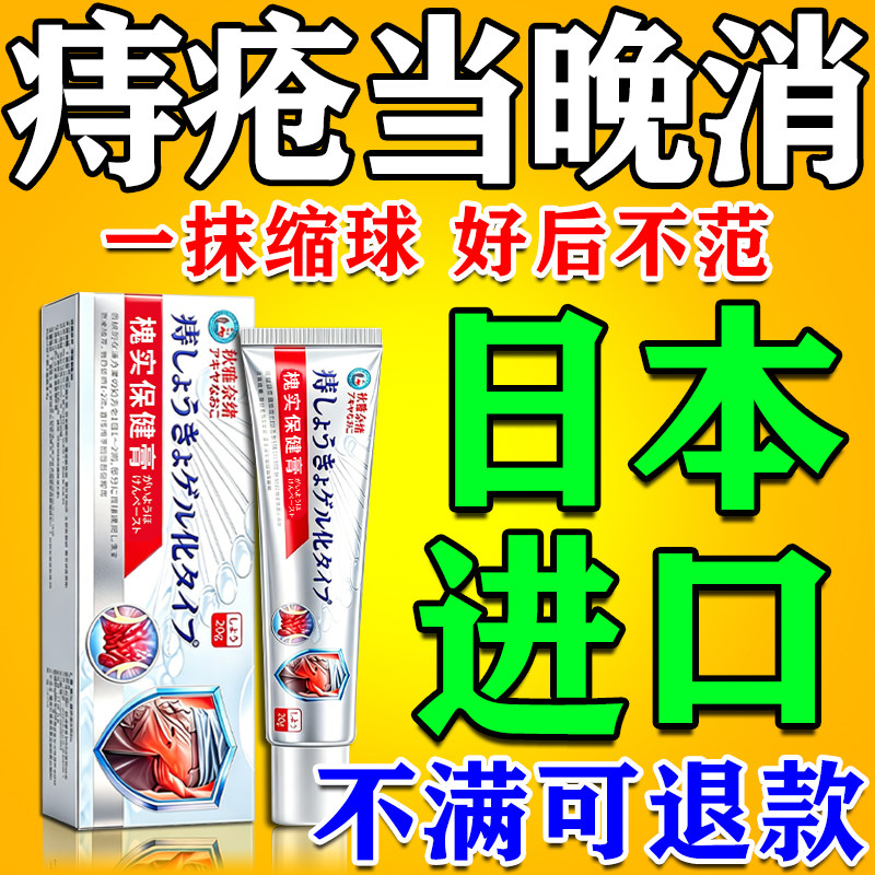 热销第一名】日本痔疮膏去除神器