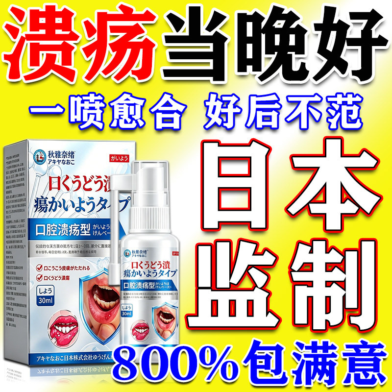 口腔溃疡喷剂舌头溃疡嘴巴上火起泡西瓜霜凝胶口疮特效一点灵药剂