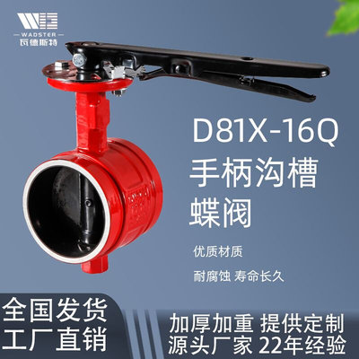 厂家直销手柄沟槽蝶阀D81X-16Q软密封卡箍连接球墨铸铁蝶阀