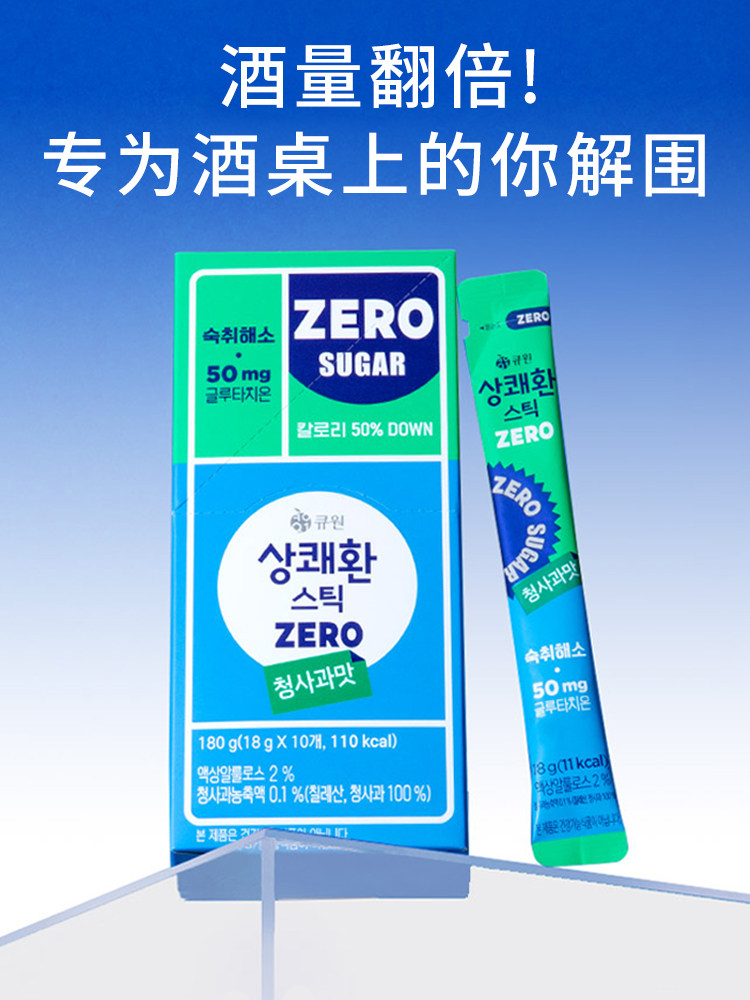 韩国进口Q.one醒可安苹果味解酒果冻聚会布丁可吸网红爆款10条/盒