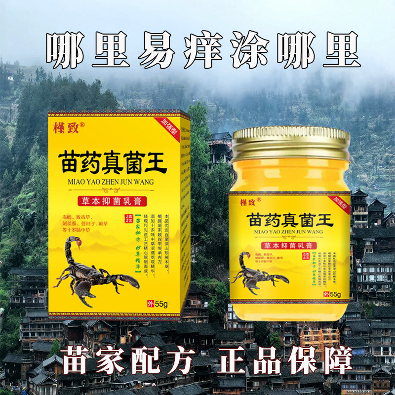 真菌王正品百草膏大腿内侧私处庠蚊全身手足部位舒缓外用叮咬特效
