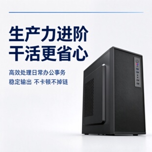 全新台式机主机商务家用娱乐电脑整机 三年质保 赠送键鼠套装