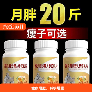 健康长肉】增肥增胖长肉长胖增肌中药材正品瘦人吃胖益生菌驼乳片