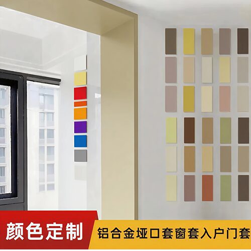 铝合金垭口套窗套门套颜色定制