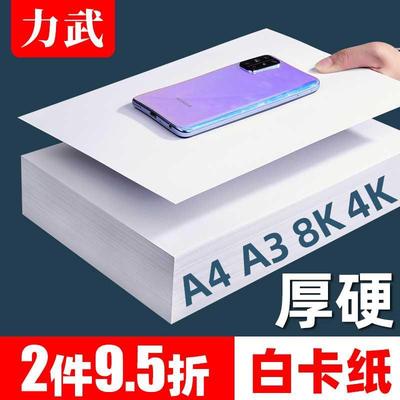 荷兰白卡纸A4白色卡纸加厚白卡纸4K双面手工卡纸8开4k厚硬卡纸230