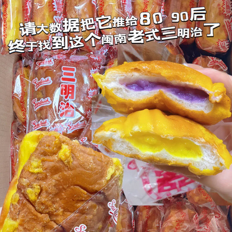 福建闽南老式三明治面包怀旧80后油炸儿小时候的味道夹心吐司早餐