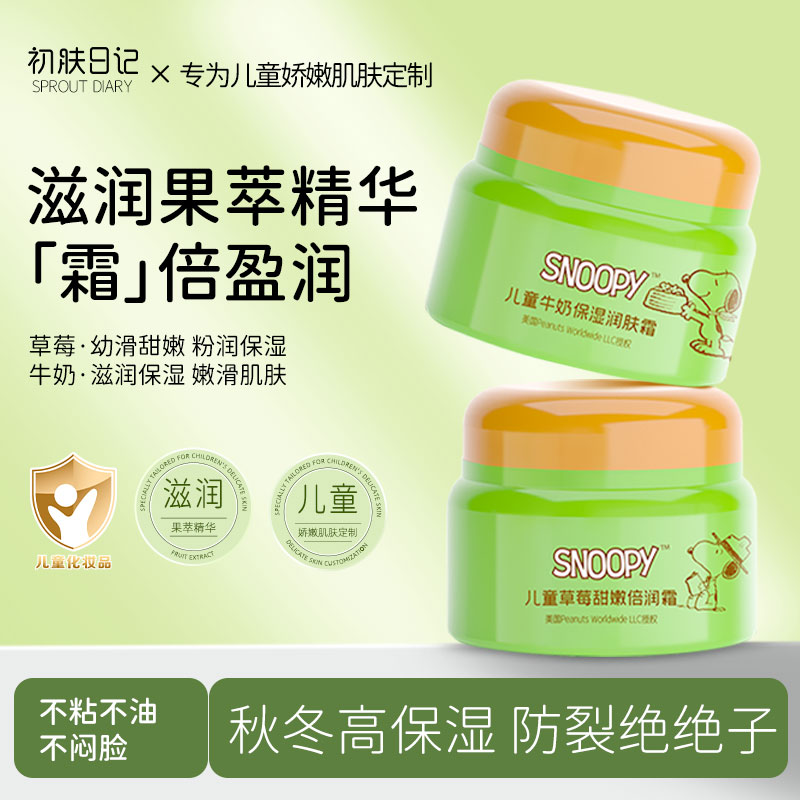 初肤日记儿童润肤霜50g保湿滋润