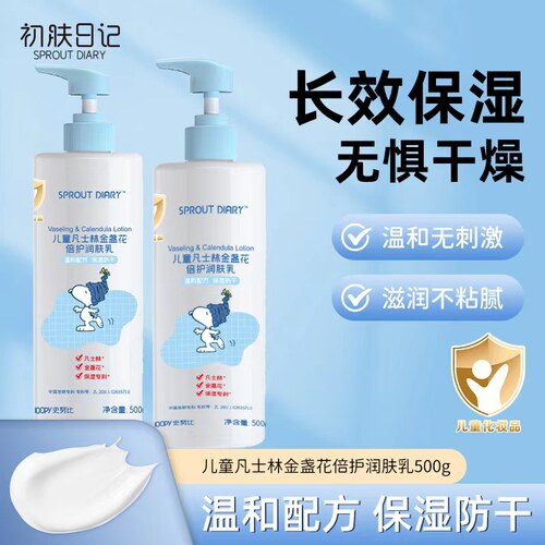 初肤日记儿童保湿身体乳500ml