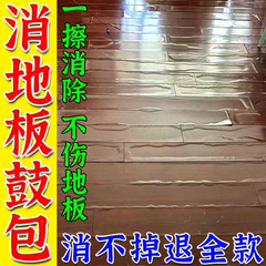 木地板泡水翘起修复神器木质地板鼓包松动发霉塌陷专用强力清除剂