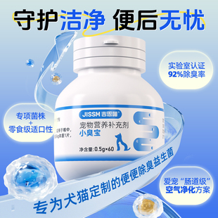 益生菌猫咪狗狗专用宠物调理肠胃腹泻拉稀软便消化不良益生菌营养