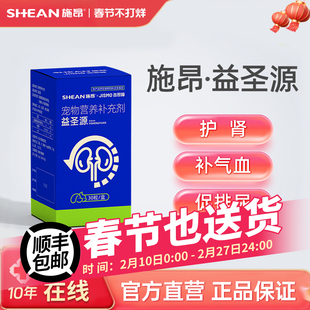 施昂益圣源宠物肾衰竭猫肾透析尿闭尿结石专用猫咪狗狗护肾肾衰停