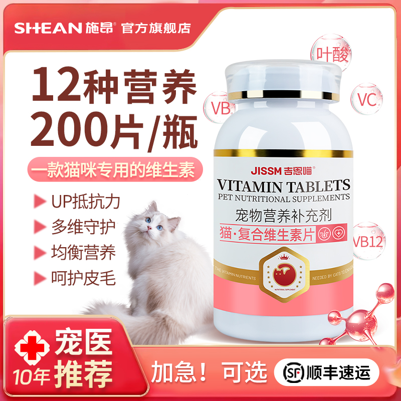 施昂猫用维生素复合12种营养猫藓皮毛健康骨骼多维B维C营养猫专用