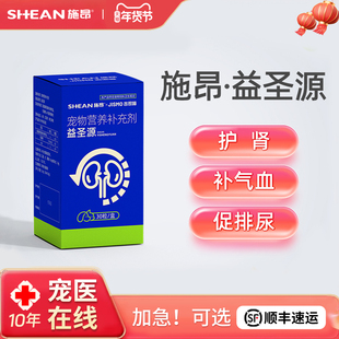 施昂益圣源宠物肾衰竭猫肾透析尿闭尿结石专用猫咪狗狗护肾肾衰停
