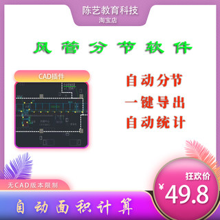 风管分段软件风管分节软件自动分节CAD插件风管排料下料