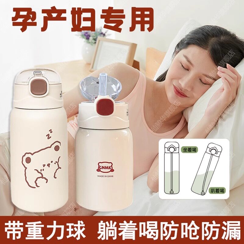 日本重力球孕妇水杯带吸管保温产妇专用月子躺着喝水防呛女士专用图片
