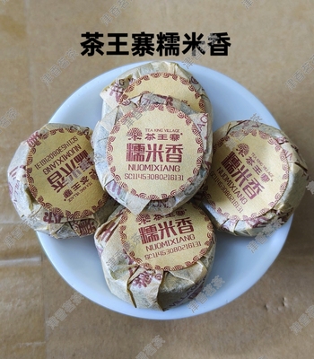 茶王寨糯米香普洱茶熟茶云南黑茶勐海高山茶散装迷你小沱茶叶500g