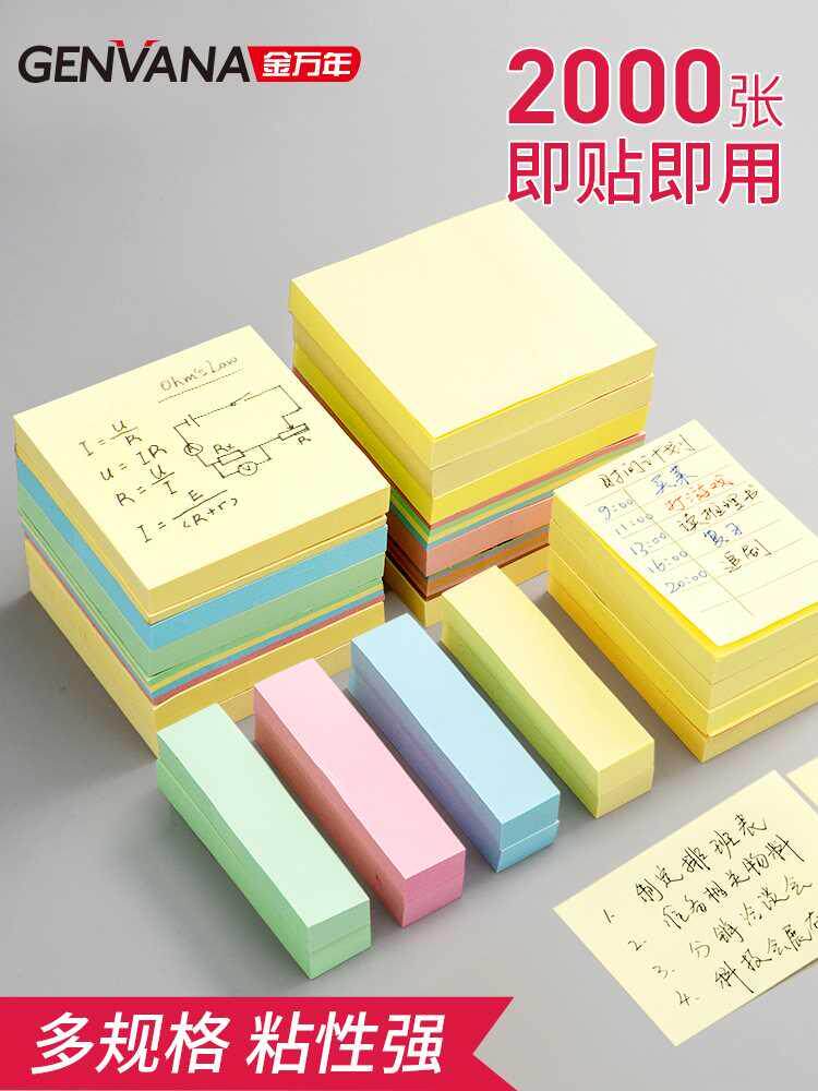 金万年便利贴小学生用高颜值创意便签贴纸考研标签贴纸可撕彩色小