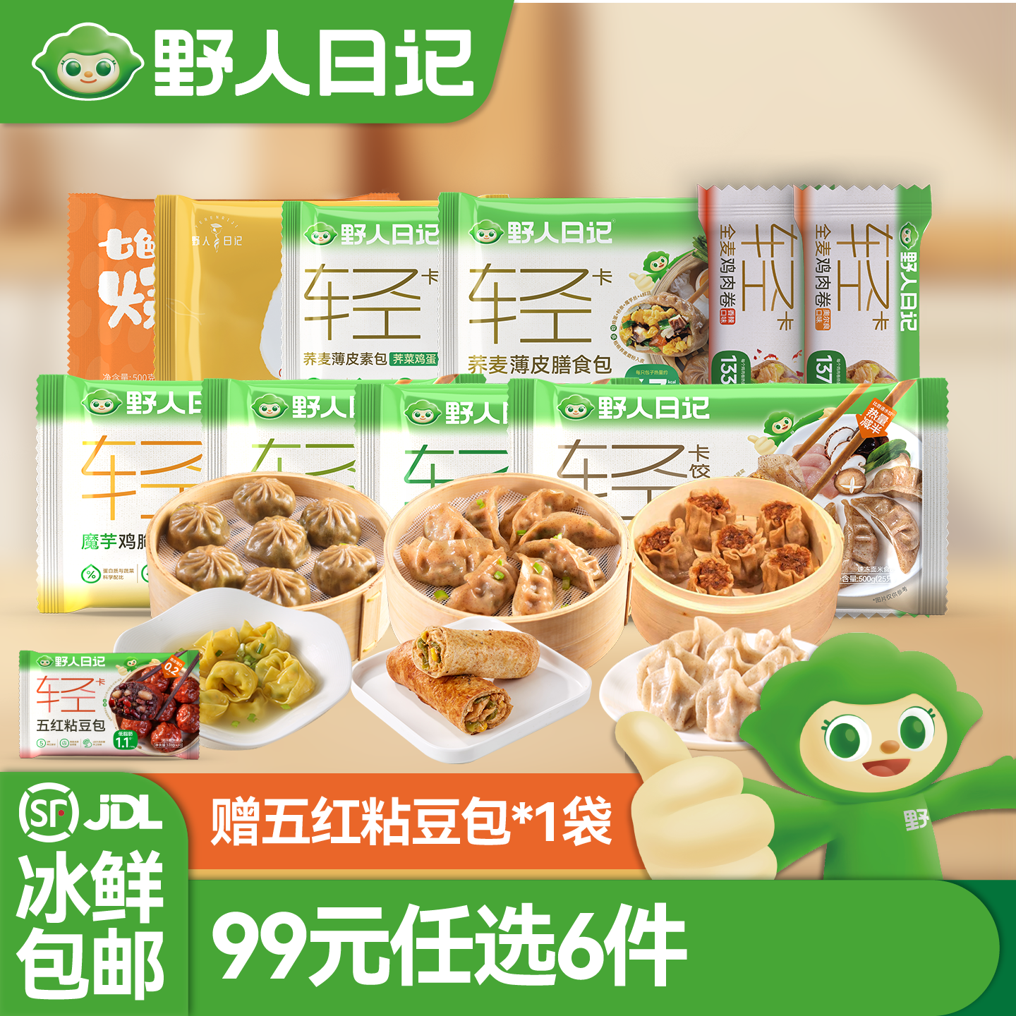 【99元任选6件送粘豆包】野人日记魔芋鸡肉蒸饺素包馄饨烧麦 - 实物图
