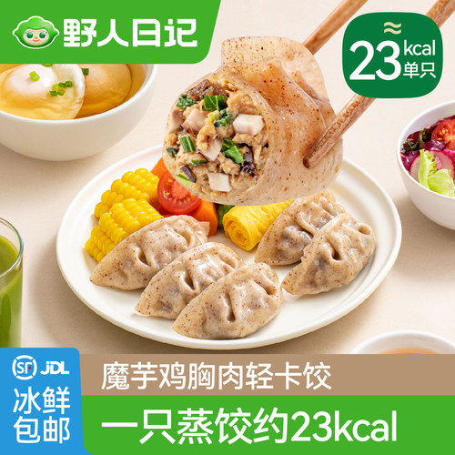 野人日记魔芋燕麦鸡胸肉蒸饺500g