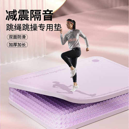 地面隔音减震垫室内家用防滑跳绳