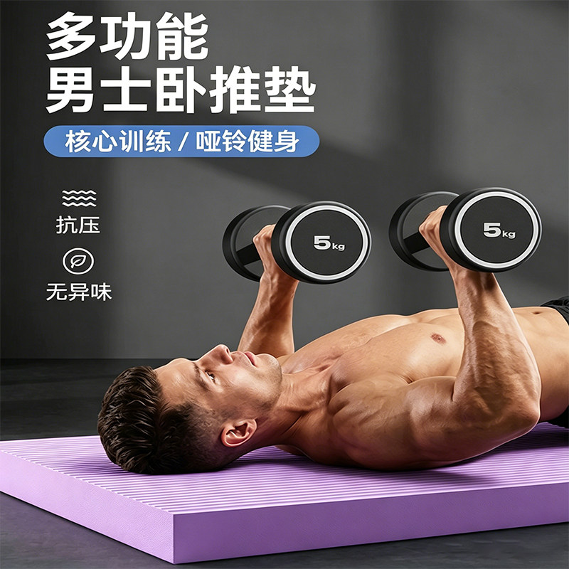 阿梵的男士健身垫多功能防滑瑜伽垫核心训练哑铃专用抗压无异味