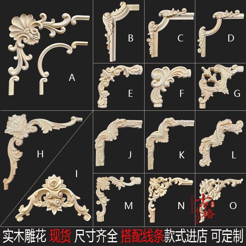 东阳木雕角花法欧式贴花背景墙装饰实木雕花搭配线条木雕花片角花