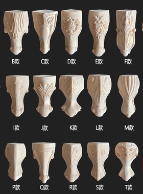 实木 欧式家具脚桌脚柜脚沙发脚老虎腿桌椅脚 玫瑰花腿东阳木雕