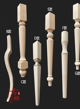 实木桌腿美式餐桌脚简约茶几腿书桌腿凳子腿沙发腿实木罗马柱车木