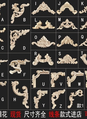 东阳实木雕花精雕欧式角花对角贴工艺背景墙婚礼柜门花隔断格装饰