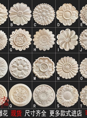 东阳木雕实木实心圆形贴花中欧式圆盘墙面柜门背景墙工艺摆件装饰