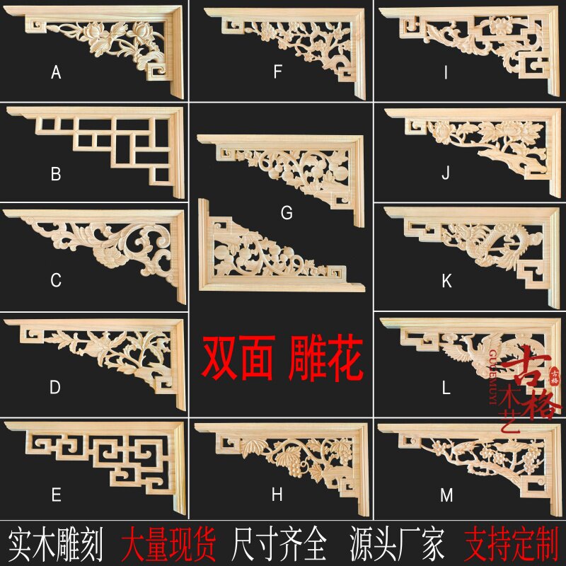 东阳木雕中式实木角花垭口梁托隔断背景墙玄关吊顶木房屋角花装饰