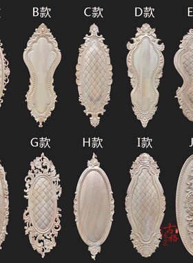 实木门花圆贴椭圆贴花欧式门贴花家具贴花柜门实木精雕装饰门心花