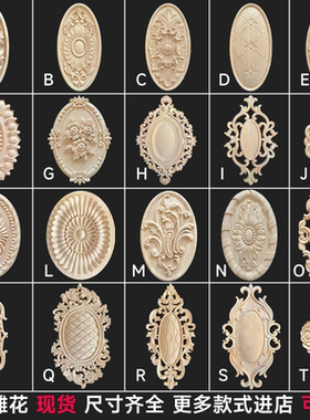 东阳木雕实木欧式木门头圆花装饰贴花门镜框花木椭圆背景摆件浮雕