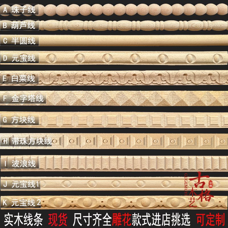 欧式实木线条腰线压边条