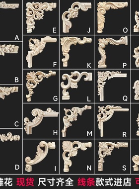 东阳木雕实木贴花柜门角花欧式花格背景墙木花片对角摆件现货婚礼