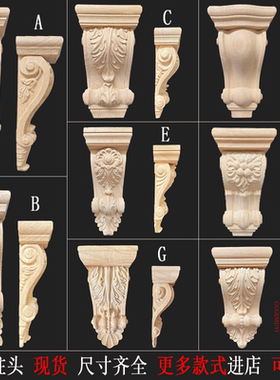 古格木艺东阳木雕实木欧式柱头欧式梁托中式罗马柱冒头雕花牛腿